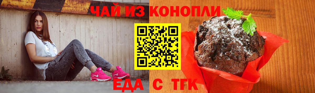 Печенье с ТГК конопля  Вход с VPN  Мончегорск 