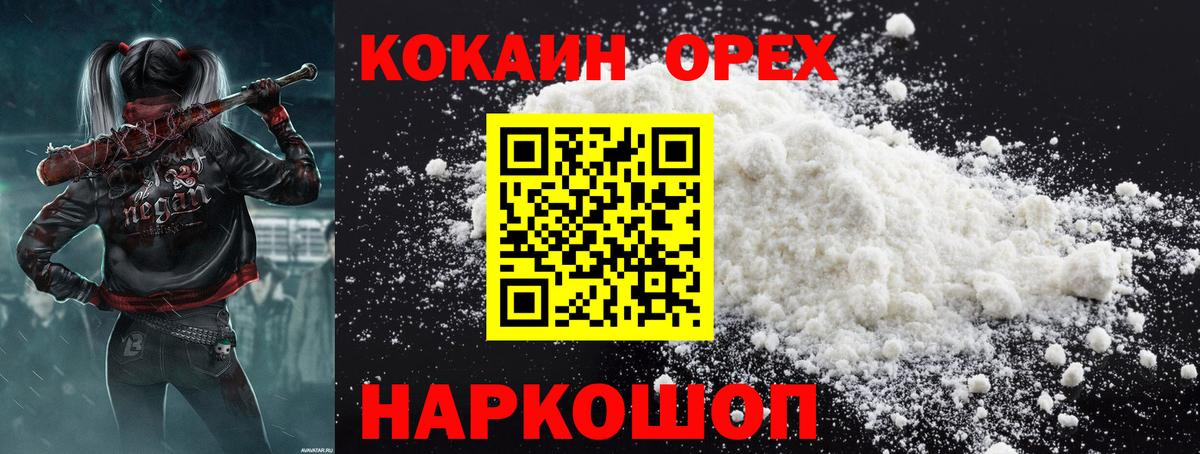 Мончегорск  COCAIN 99%  COCAIN Fish Scale  Cocaine  Вход с VPN 