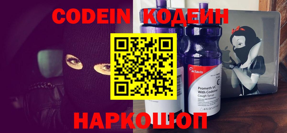 Codein Purple Drank  Вход с VPN  Мончегорск  Codein напиток Lean (лин) 