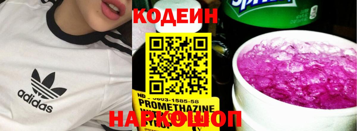 Codein напиток Lean (лин) Мончегорск