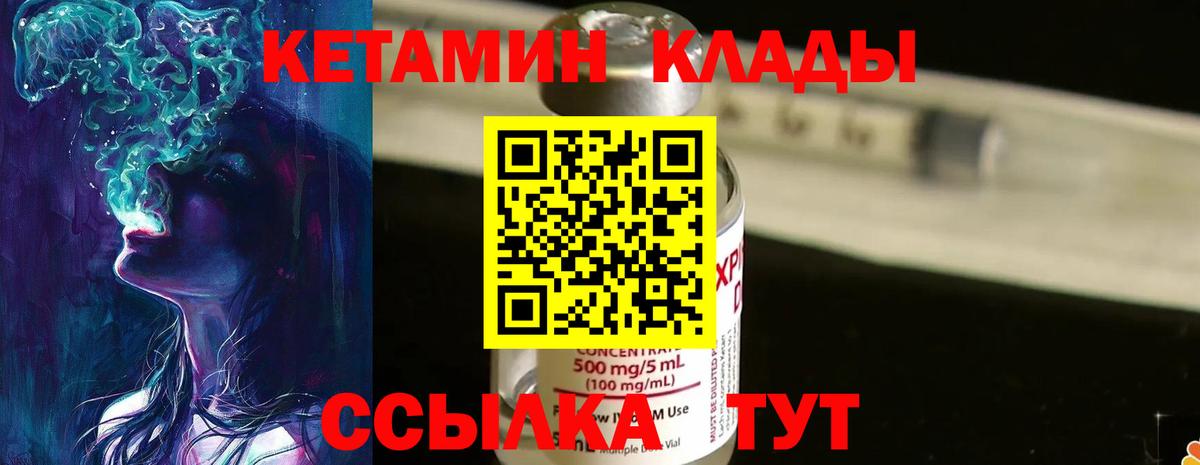 КЕТАМИН ketamine Мончегорск