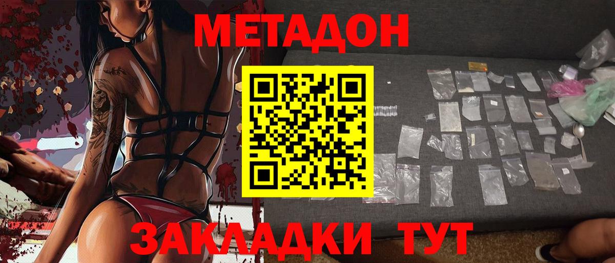 Метадон мёд Мончегорск