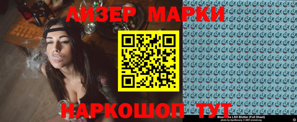 Наркотические марки 1500мкг Мончегорск