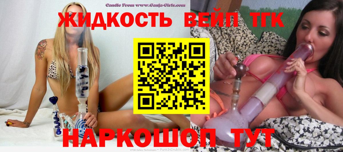 ТГК гашишное масло  Вход с VPN  Мончегорск  ТГК жижа 